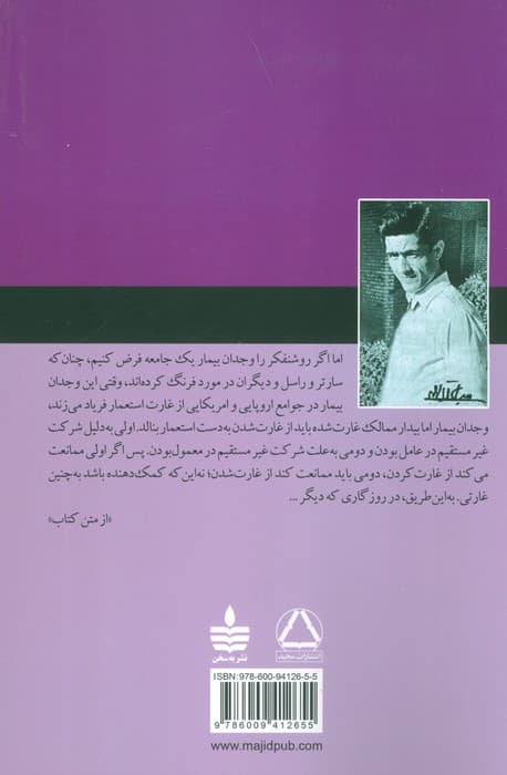 در خدمت و خیانت روشنفکران