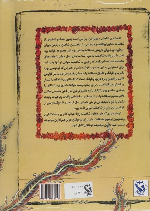 تولد رستم (افسانه های شاهان و پهلوانان 4)،(گلاسه)