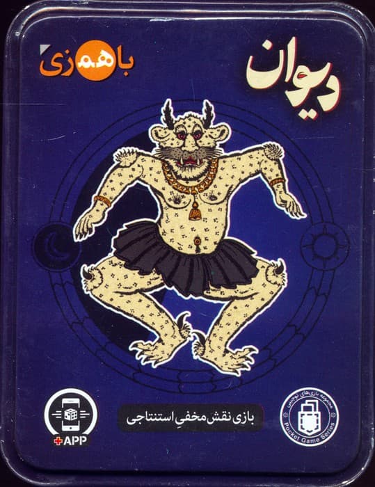 بسته بازی کارتی دیوان (باجعبه)