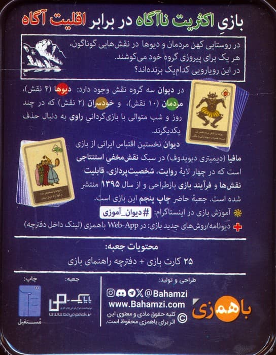 بسته بازی کارتی دیوان (باجعبه)