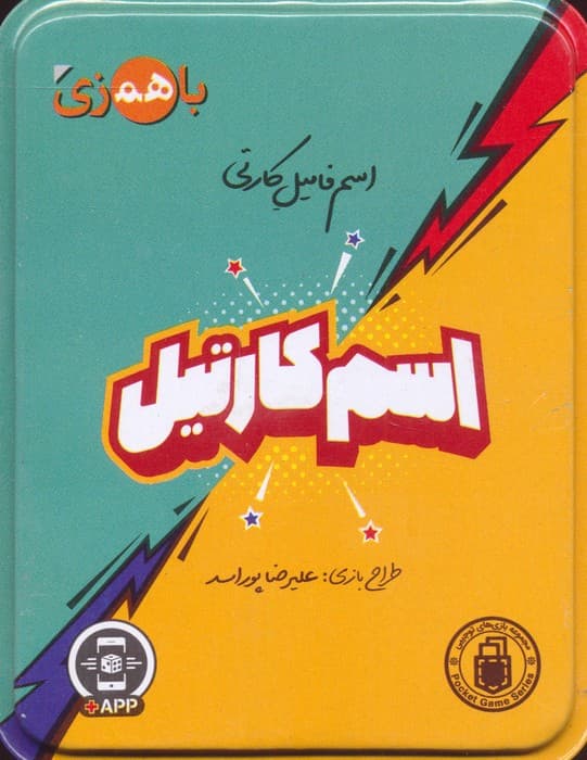 بسته بازی کارتی اسم کارتیل (باجعبه)