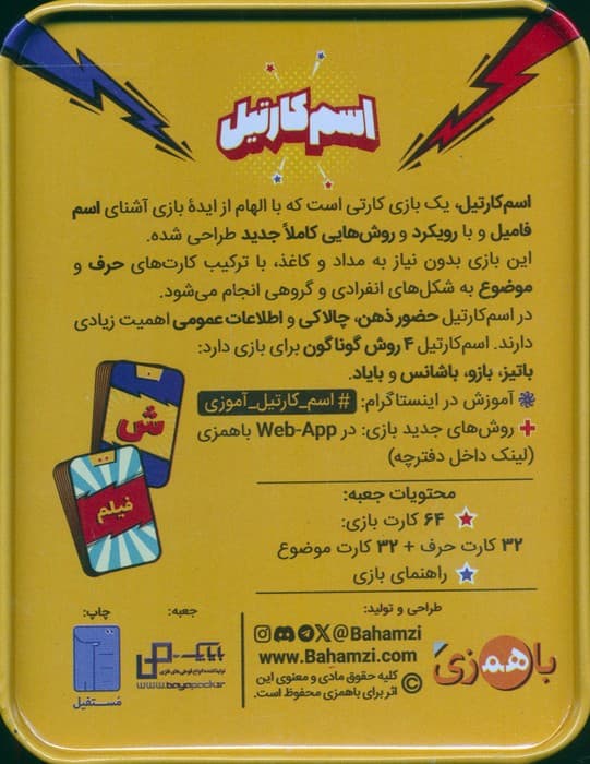 بسته بازی کارتی اسم کارتیل (باجعبه)