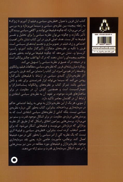 نظریه سیاسی و فیلم از آدورنو تا ژیژک