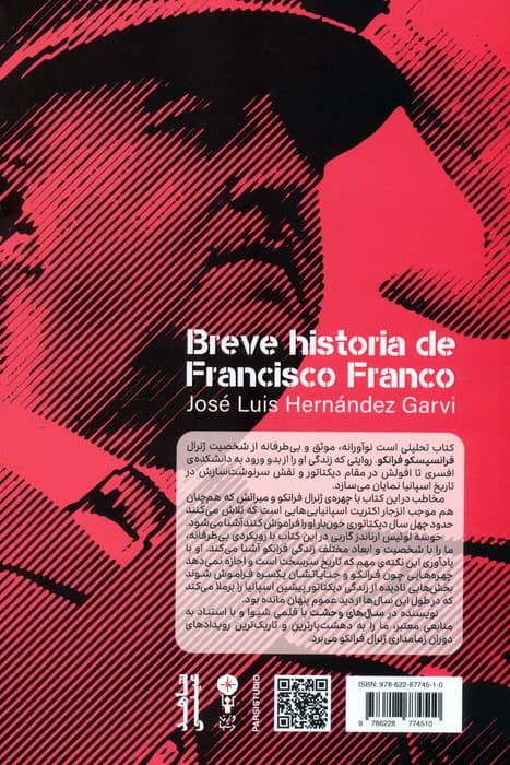 سال های وحشت (زندگی نامه ی مختصر فرانسیسکو فرانکو)