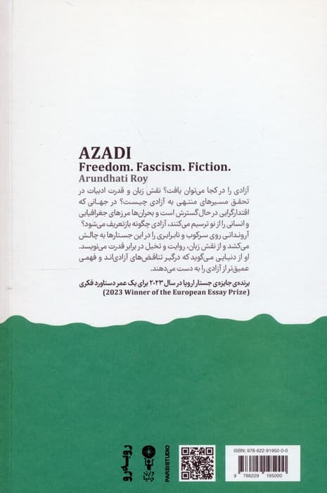 آزادی (رهایی،فاشیسم،داستان)