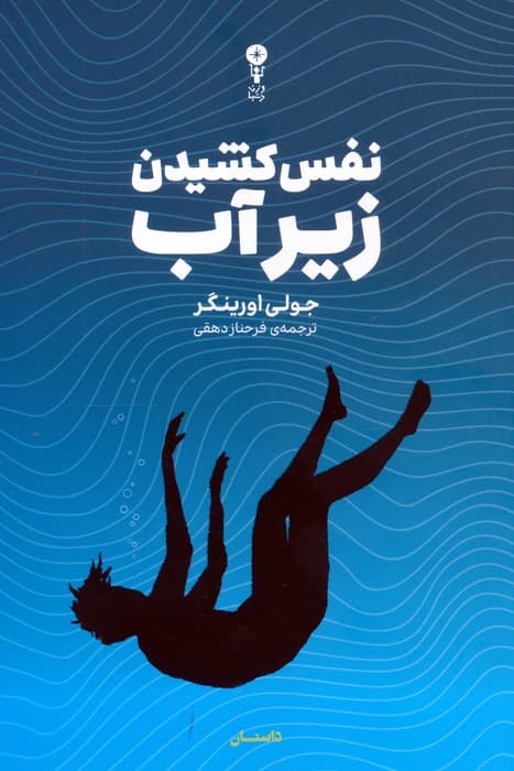 نفس کشیدن زیر آب