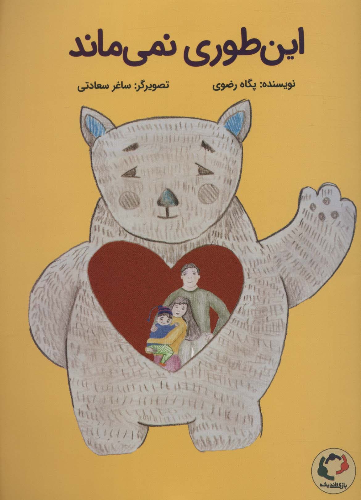 این طوری نمی ماند