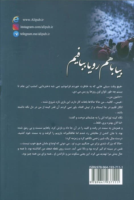 بیا باهم رویا ببافیم