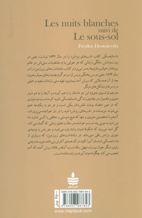 یادداشت های زیرزمین و شب های روشن