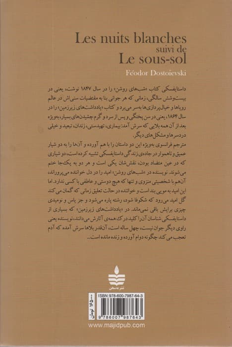 یادداشت های زیرزمین و شب های روشن