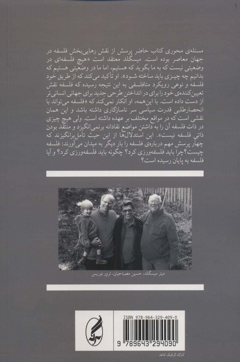 از هرمنوتیک به سیاست رهایی بخش (در گفتگو با دیترمیسگلد)