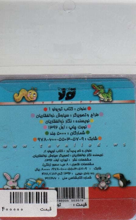 کتاب توپولو 1 (کتاب واژه من)،(گلاسه،فومی)