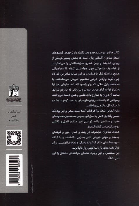 غروب از مادرم می پرسم (برگزیده اشعار شاعران آلمانی زبان)،(2زبانه)