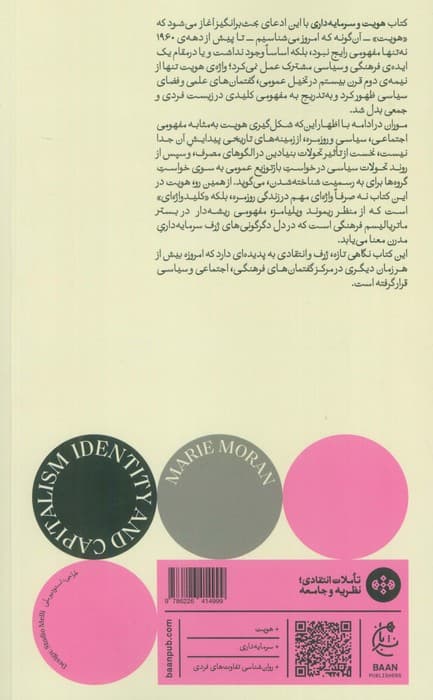 هویت و سرمایه داری