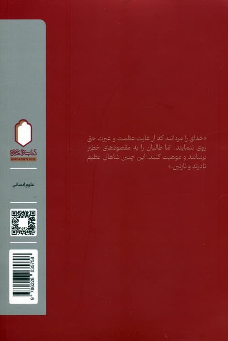 مستوران حق (روایتی داستانی از چگونگی آشنایی شمس و مولانا)