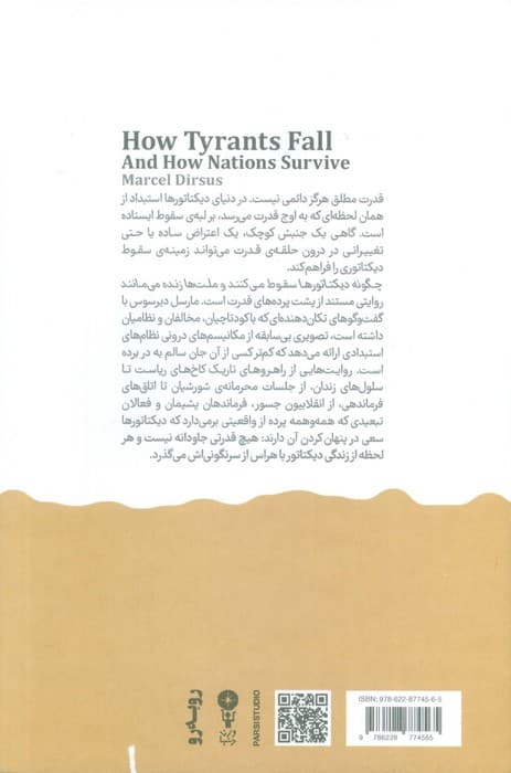 چگونه دیکتاتورها سقوط می کنند و ملت ها زنده می مانند