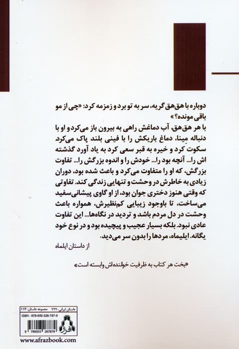 برایم آوازی بخوان حسون