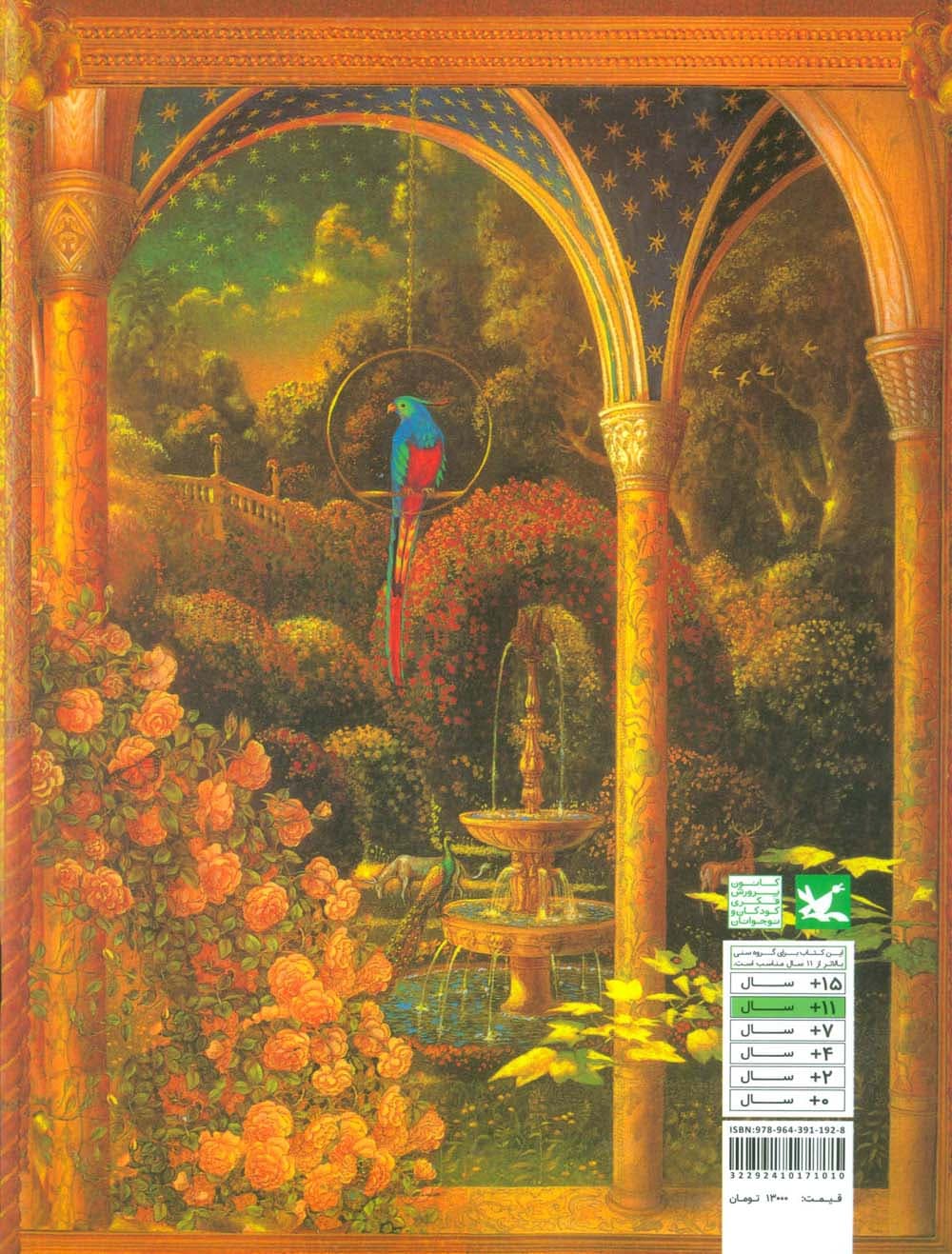 شاه میداس و انگشتان جادویی (گلاسه)