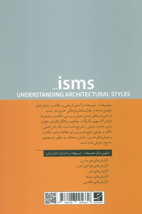 گرایش های معماری (ایسم ها)