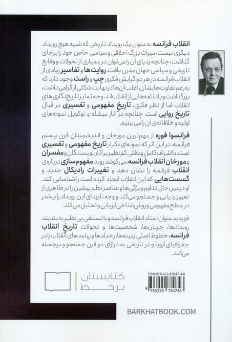 تفکر در باب انقلاب فرانسه