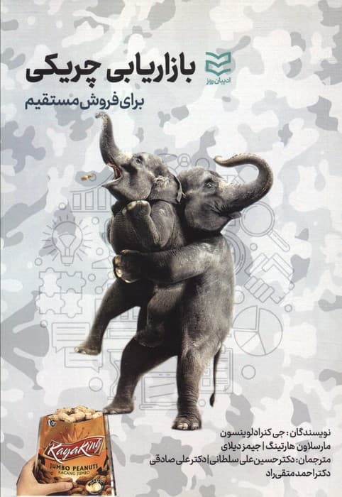 بازاریابی چریکی برای فروش مستقیم