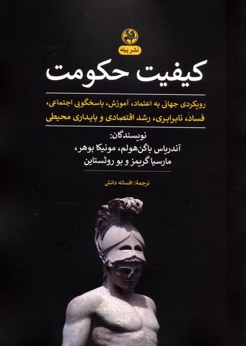 کیفیت حکومت