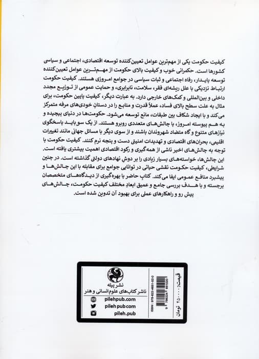 کیفیت حکومت