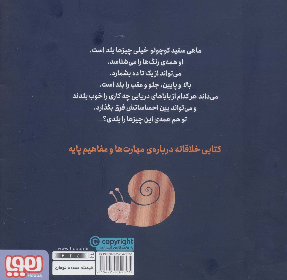 ماهی سفید کوچولو11 (حالا ماهی سفید کوچولو 1 عالمه چیز می داند)،(گلاسه)