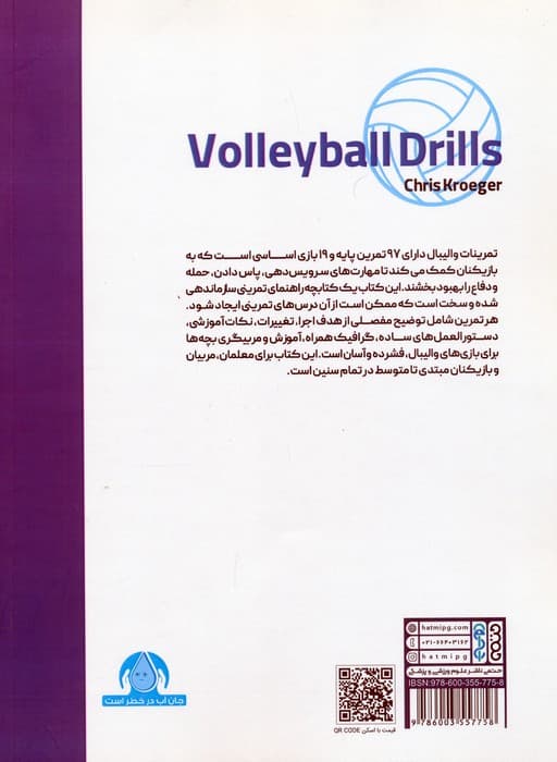 تمرینات والیبال