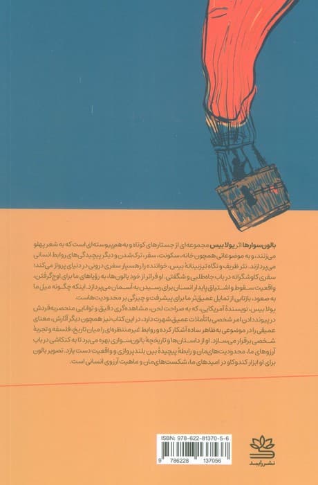 بالون سوارها