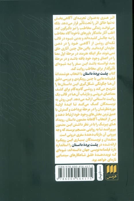 پشت پرده داستان (تاثیر قدرتمند منحنی تحول شخصیت)