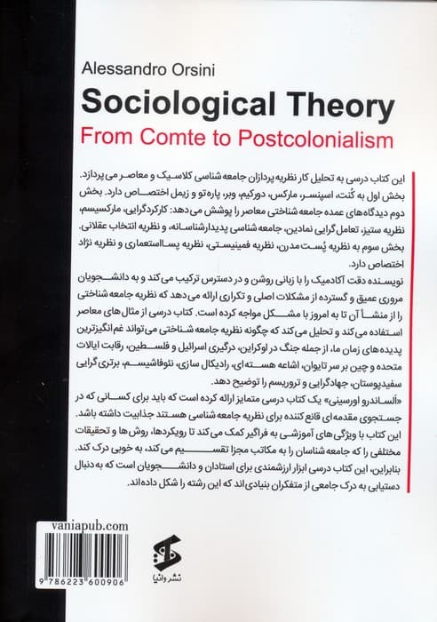 نظریه جامعه شناسی (از کنت تا پسااستعمار)