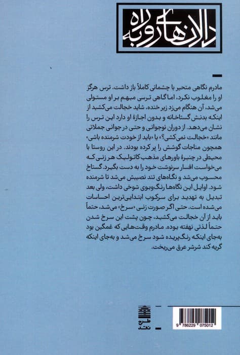 اندوهی ناگفتنی