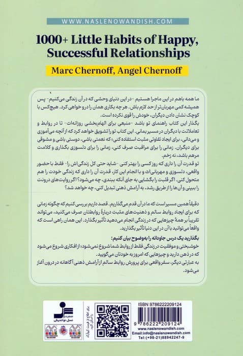 1000 عادت کوچک روابط شاد و موفق