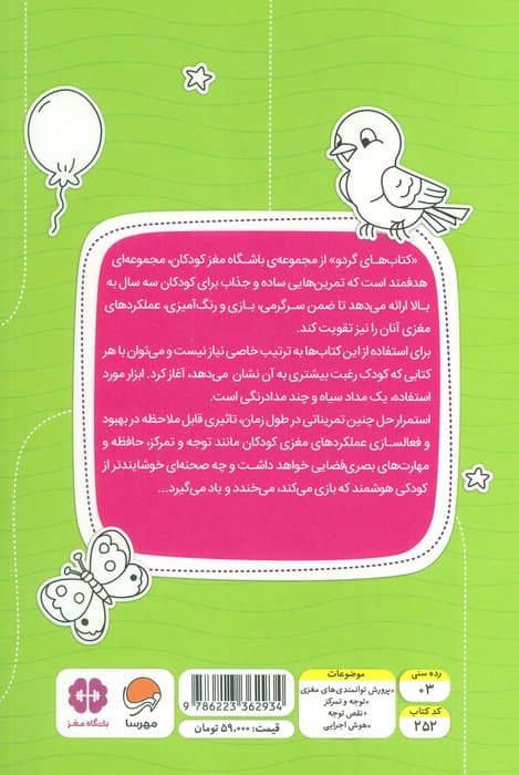 چی فرق کرده؟!:تفاوت ها (کتاب های گردو 4)