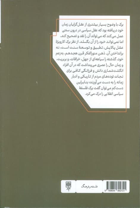 عقل سیاسی ادموند برک