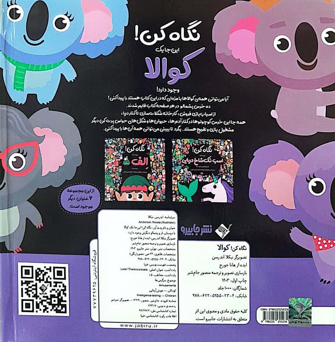 نگاه کن! این جا یک کوالا با دوستان ناز و پشمالو دیگرش وجود دارد! (گلاسه)