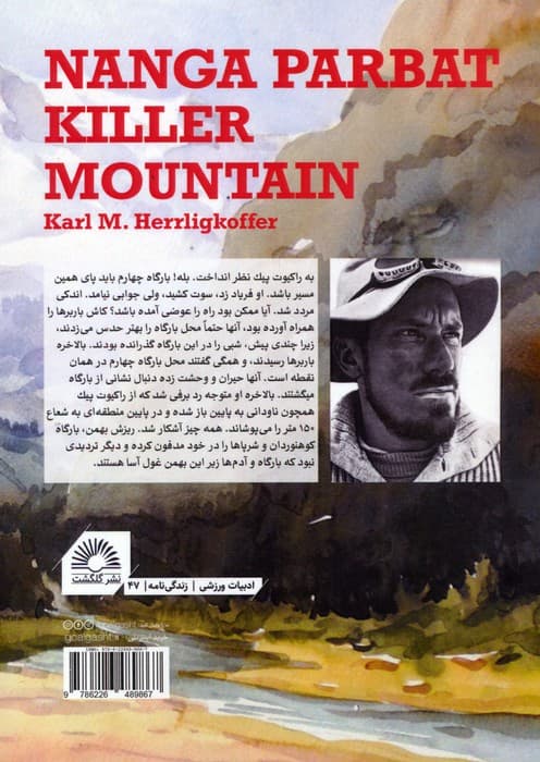 نانگا پاربات (نبرد با قله ی شکست ناپذیر)