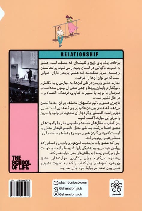 مهارت عشق ورزیدن