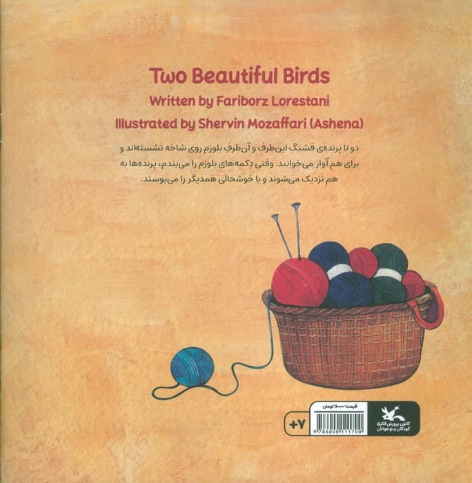 دو پرنده ی قشنگ (گلاسه)