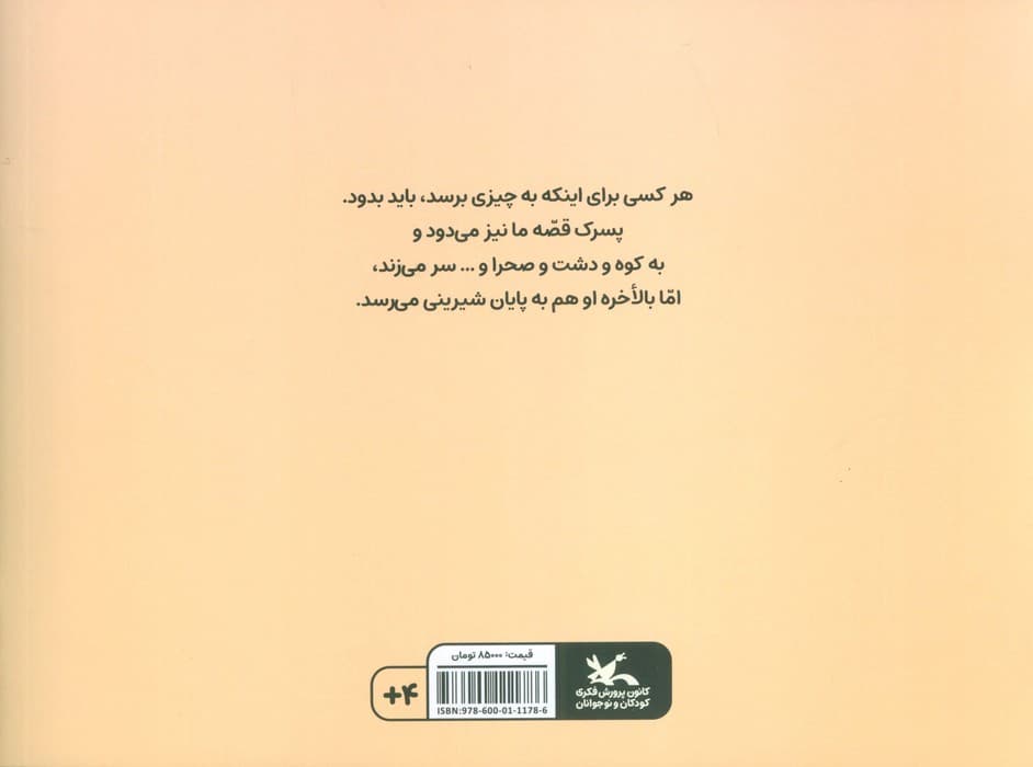 دویدم و دویدم (گلاسه)