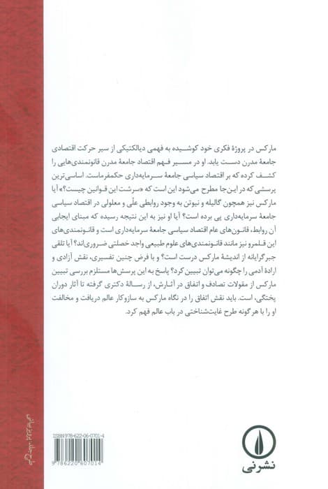 آزادی و ضرورت در تفکر مارکس