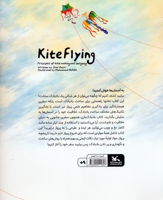 بادبادک بازی (اصول طراحی و ساخت)،(گلاسه)