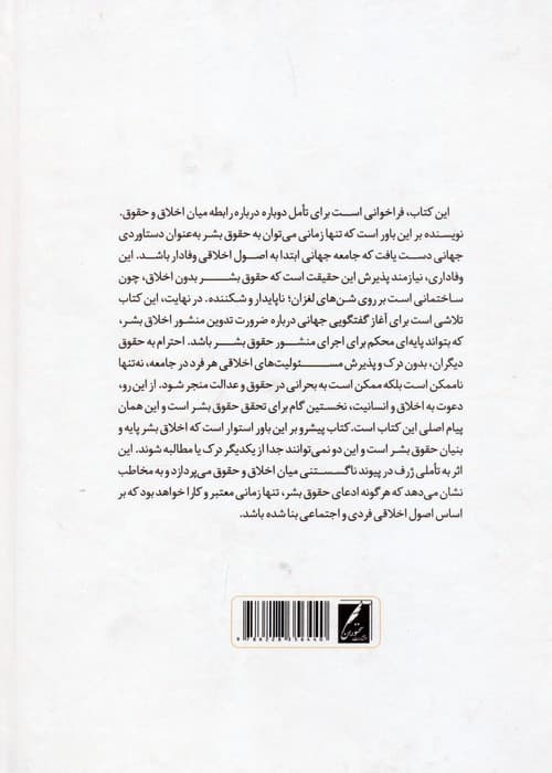 منشور اخلاق بشر