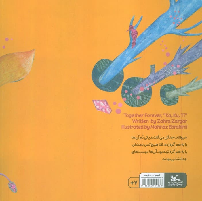 برای همیشه کاکوتی (گلاسه)