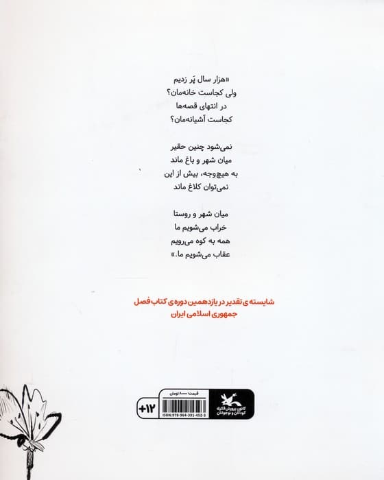 نمی توان کلاغ ماند (گلاسه)