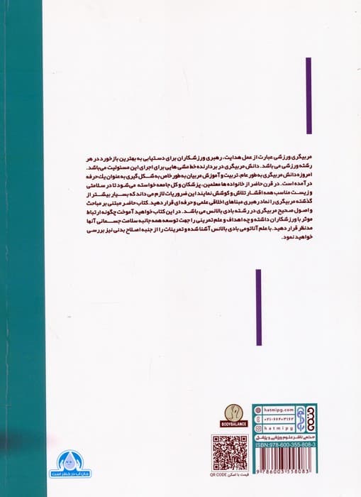 بادی بالانس 2 (خلق جادوی تناسب اندام)