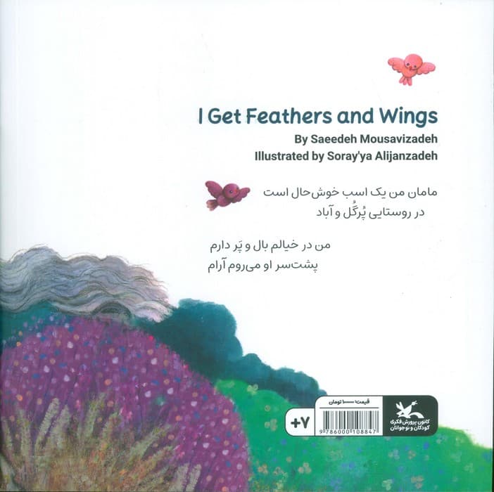 من بال و پر دارم (گلاسه)