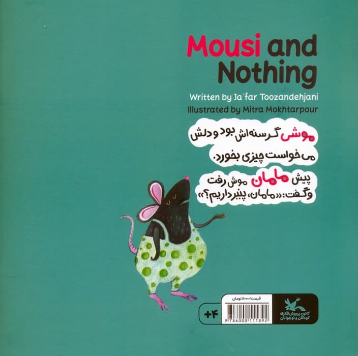 موشی و هیچی (گلاسه)