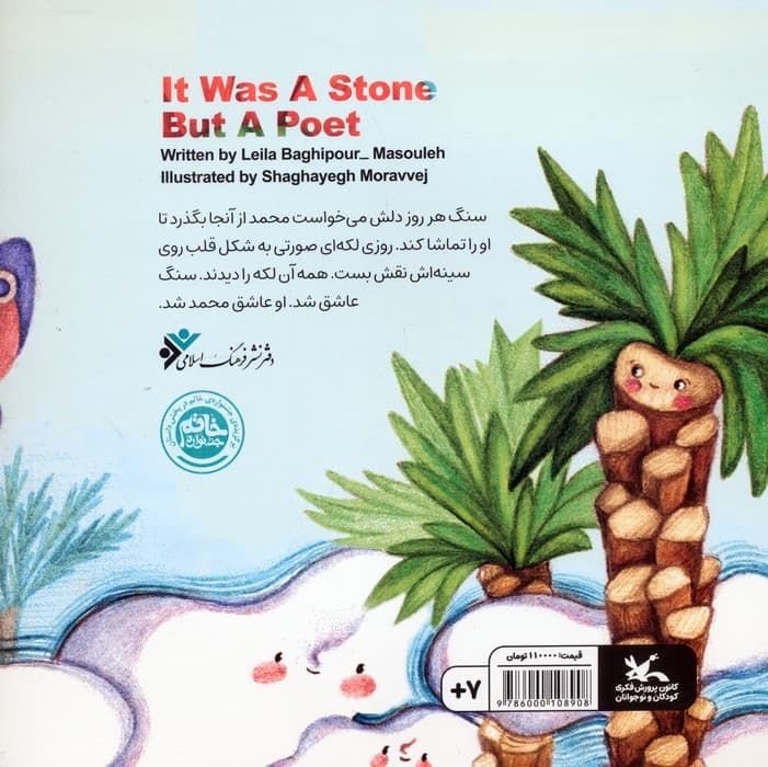 سنگی که شاعر بود (گلاسه)